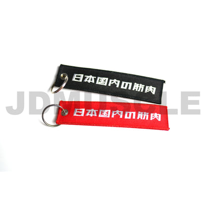 JDMuscle Fabric Key Chain V2 [Universal] - Graveyard Performance