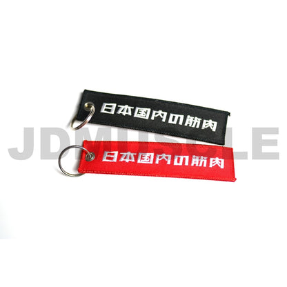 JDMuscle Fabric Key Chain V2 [Universal] - Graveyard Performance
